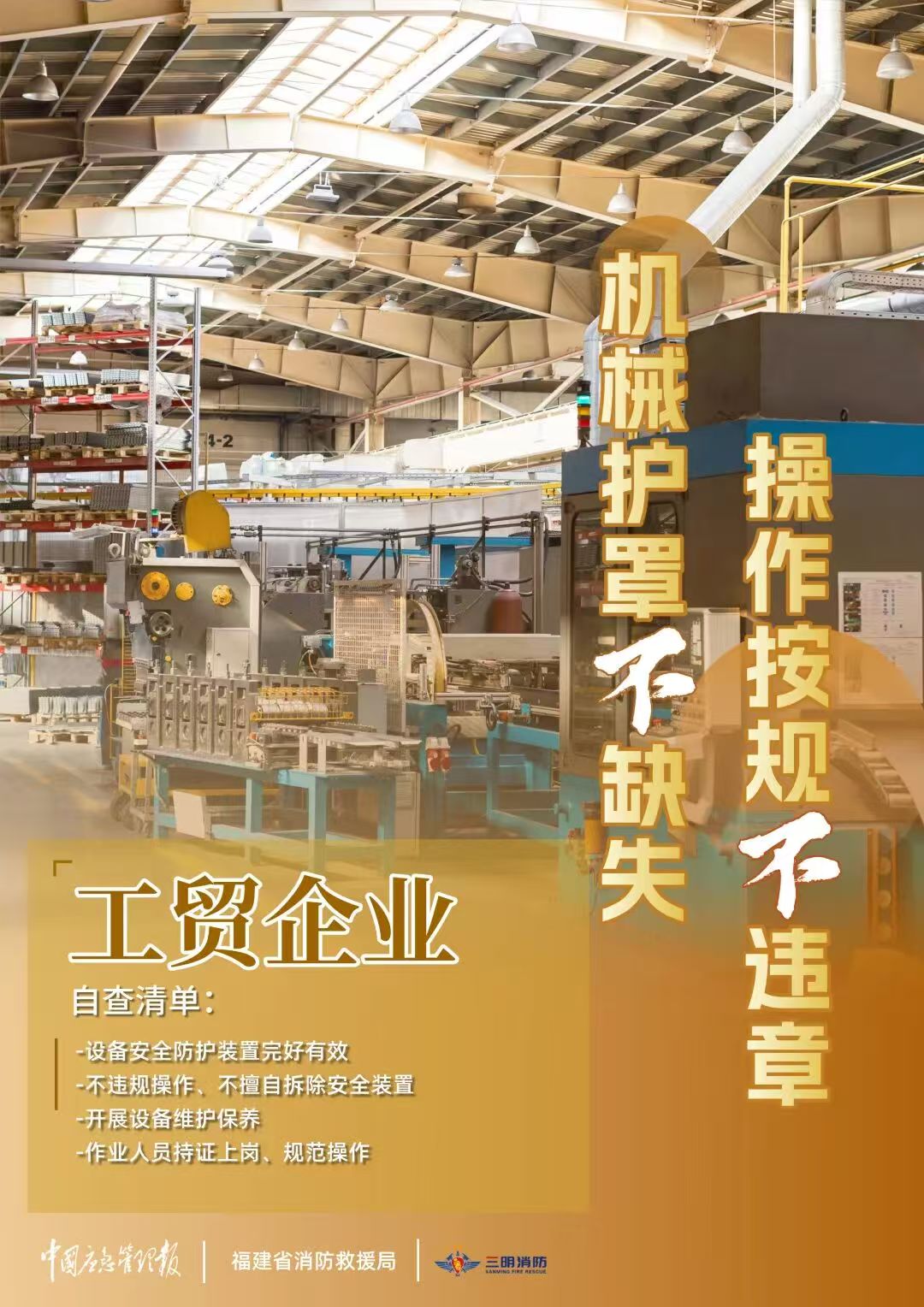 2026年全國“安全生產月”活動宣傳海報