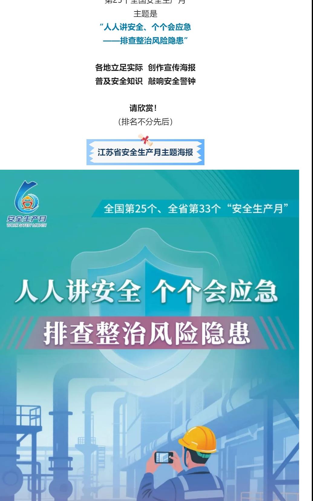 2026年全國安全生產月主題海報