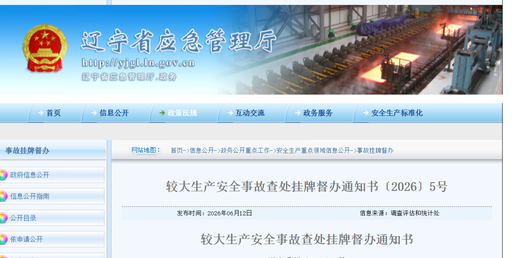 鞍山臺(tái)安縣一糧食貿(mào)易公司發(fā)生火災(zāi)事故 致3死1傷