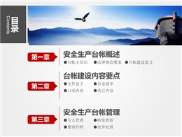 手把手教你建設安全生產管理臺帳