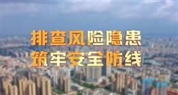佛山市2026年“安全生產(chǎn)月”主題片