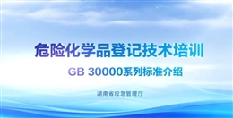 GB30000系列標準介紹