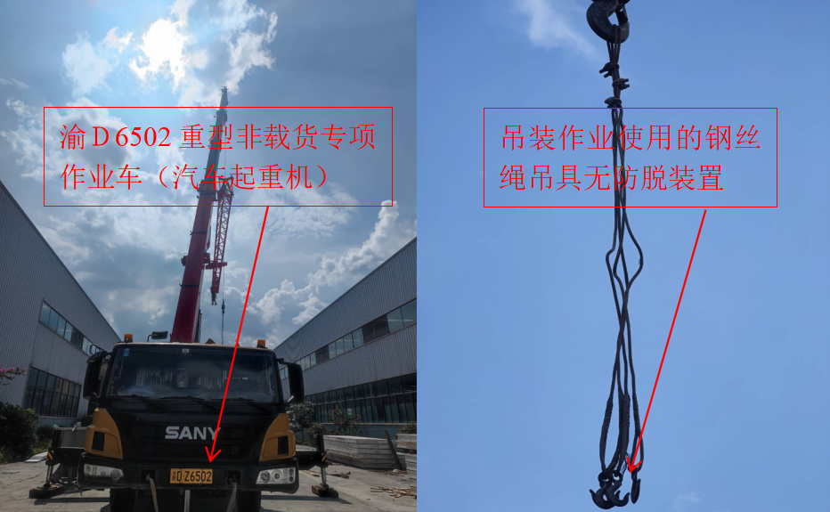 重慶榮昌重慶綠蔚裝配式建筑科技有限公司“8?2”一般起重傷害事故調查報告