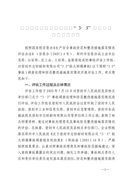 登封市志恒耐材有限公司“3·3”較大坍塌事故評(píng)估報(bào)告