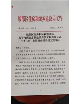 10.25曲溝和園亡人事故調(diào)查報(bào)告