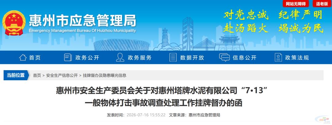 廣東惠州一水泥企業發生事故 致1死
