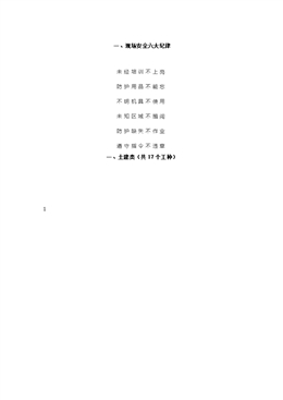 工地生存漫畫圖鑒