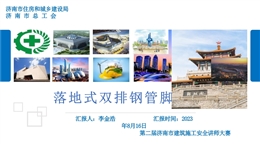 落地式雙排鋼管腳手架培訓(xùn)課件