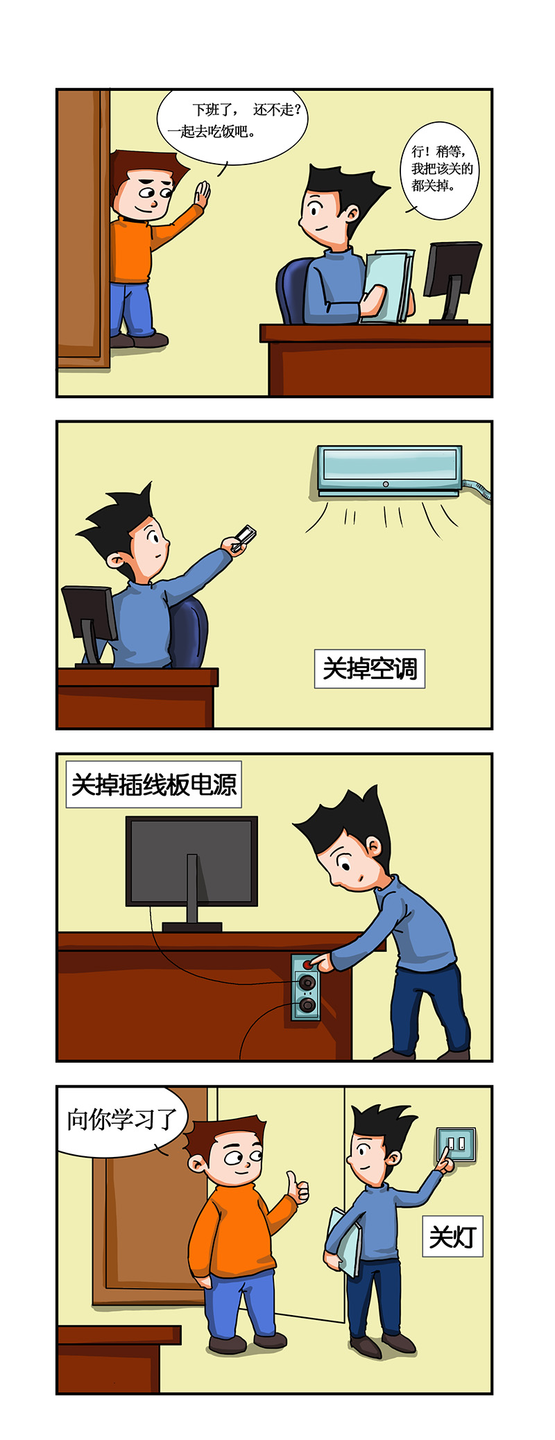 辦公室安全