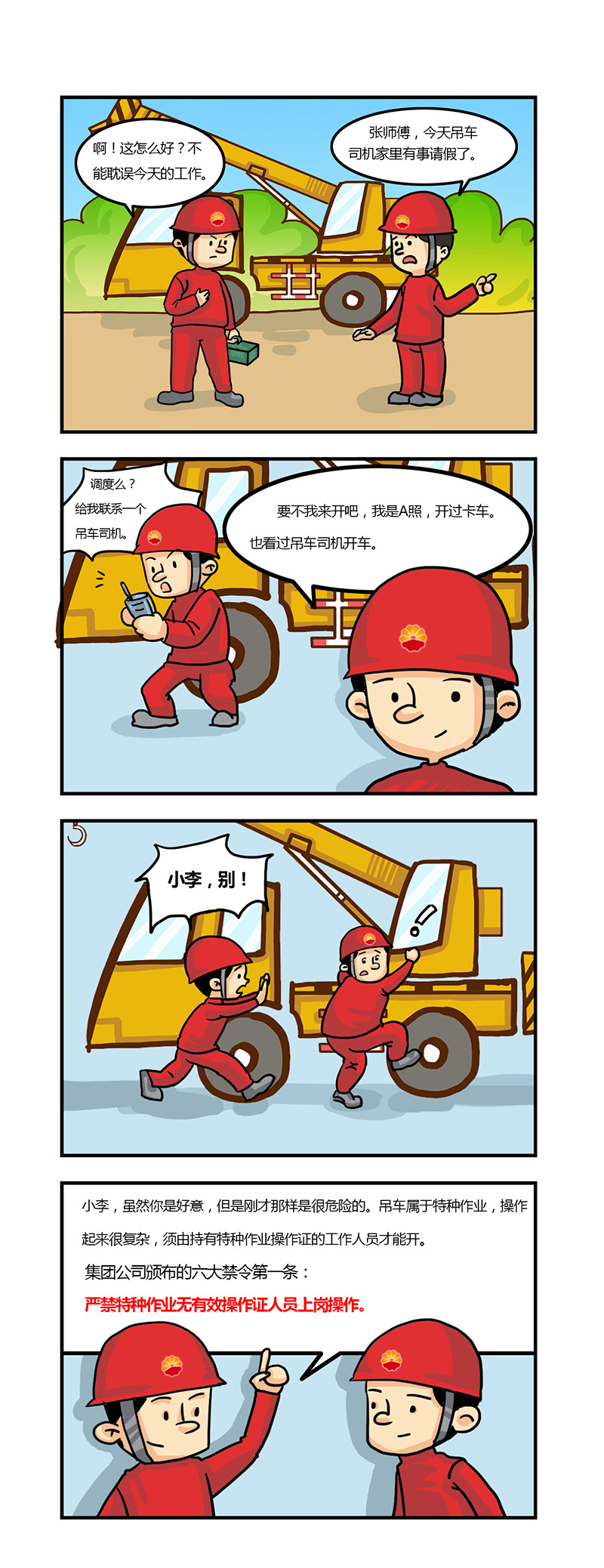 六大禁令 第一條