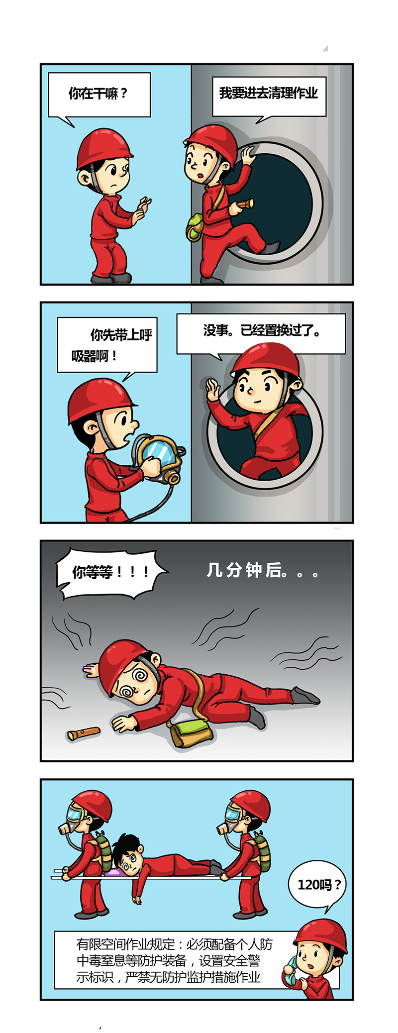 受限空間帶呼吸器