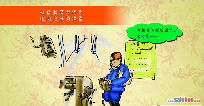 檢查制度要明白 檢測儀器需攜帶