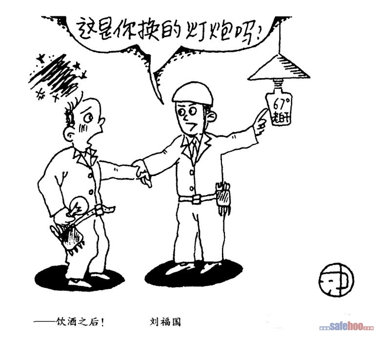 飲酒之后