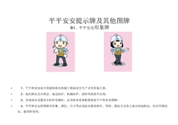 漫畫版《安全標(biāo)準(zhǔn)化圖冊(cè)圖集》