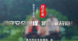 安全宣傳五進:企業篇