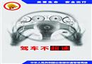 2005年公安部“關愛生命 安全出行”系列宣傳掛圖之二