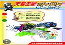 2005年公安部“關愛生命 安全出行”系列宣傳掛圖之一