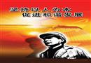 堅持以人為本 促進和諧發展