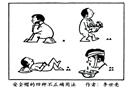 安全帽的四種不正確用法
