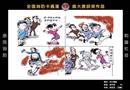 2005年全國消防卡通漫畫大賽——烈火婚姻（佳作獎）