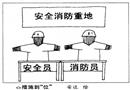 措施到位
