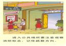 消防安全知識連環畫