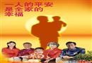 2010年全國安全生產月主題招貼二