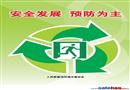 2010年全國安全生產月主題招貼三