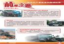 前車之鑒——安全生產經驗故事集萃掛圖