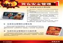 貨倉安全管理宣教掛圖