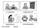 三代人員學消防