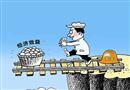 危險的選擇