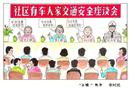 "三娘"教子