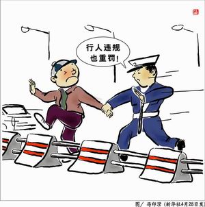 《道路交通安全法》對(duì)行人的行為有明確規(guī)定。行人、乘車(chē)人、非機(jī)動(dòng)車(chē)駕駛?cè)诉`反道路安全法律、法規(guī)關(guān)于道路通行規(guī)定的，處警告或者五元以上五十元以下罰款；非機(jī)動(dòng)車(chē)駕駛?cè)司芙^接受罰款處罰的，可以扣留其非機(jī)動(dòng)車(chē)。