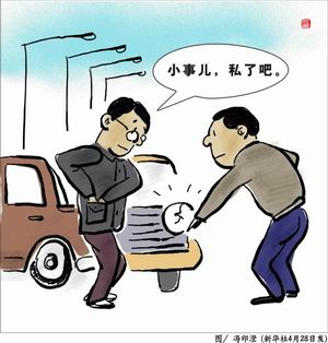 法律規(guī)定，一是在道路上發(fā)生交通事故，未造成人員傷亡，當(dāng)事人對(duì)事實(shí)及成因無(wú)爭(zhēng)議的，可自行協(xié)商處理?yè)p害賠償事宜；二是在道路上發(fā)生交通事故，僅造成輕微財(cái)產(chǎn)損失，并且基本事實(shí)清楚的，當(dāng)事人應(yīng)當(dāng)先行撤離現(xiàn)場(chǎng)再進(jìn)行協(xié)商。