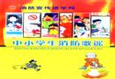 中小學生消防歌謠