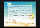 學校安全衛士承諾書