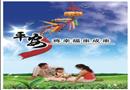 平安 將幸福串成串