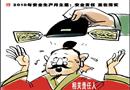 2011年安全生產月主題漫畫