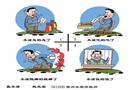真不該