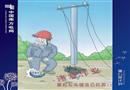 違章作業