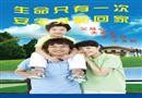 2011年安全月主題招貼（親情版）一
