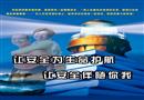2011年安全月主題招貼（親情版）二