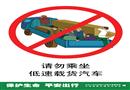 保護生命 平安出行