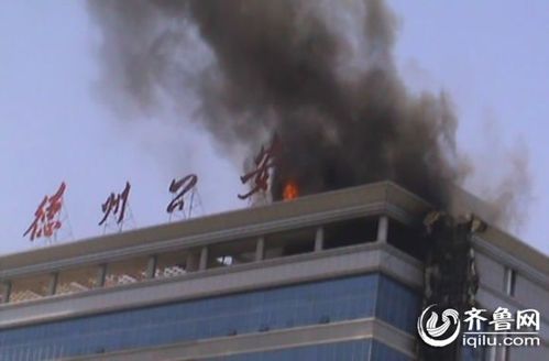 山東省德州市公安局辦公大樓突發火大