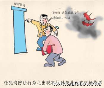 違犯消防法行為之出現事故時領導不在現場指揮