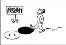 我行我素 準出事故