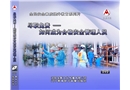 盡職免責—如何成為合格安全管理人員