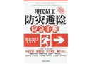 現代員工防災避險應急手冊