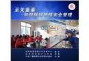 至關重要---如何做好班組安全管理